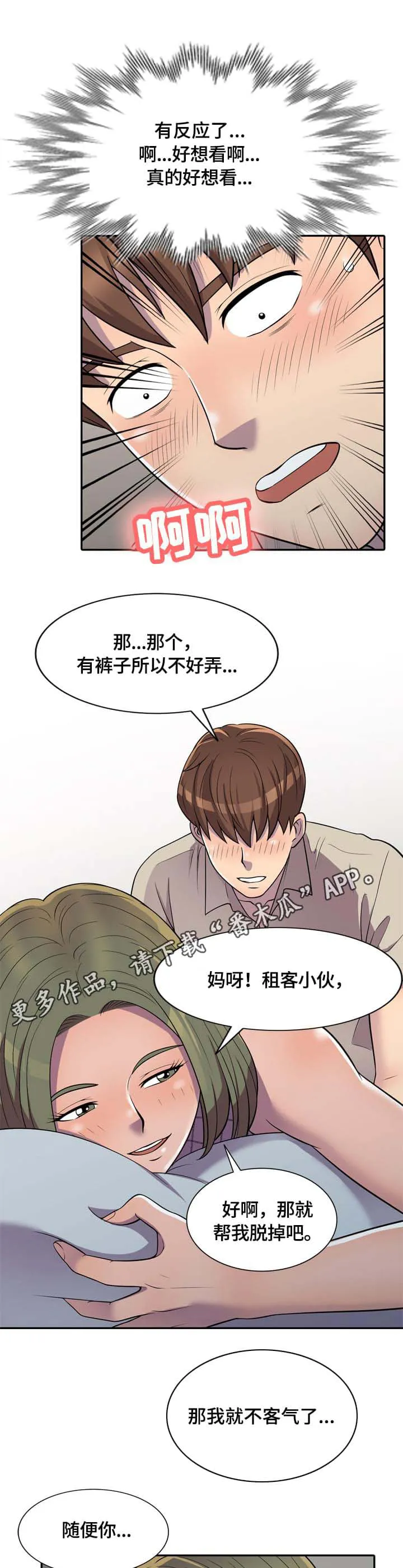 老公寓漫画漫画,第13章：吸引1图