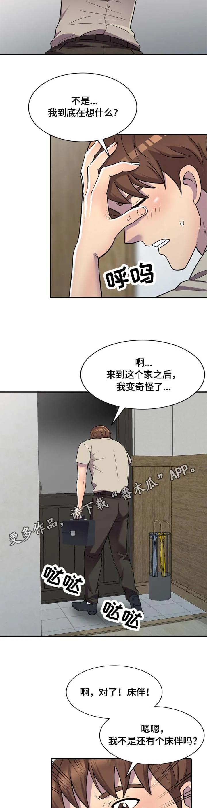 老公寓漫画漫画,第12章：操作2图