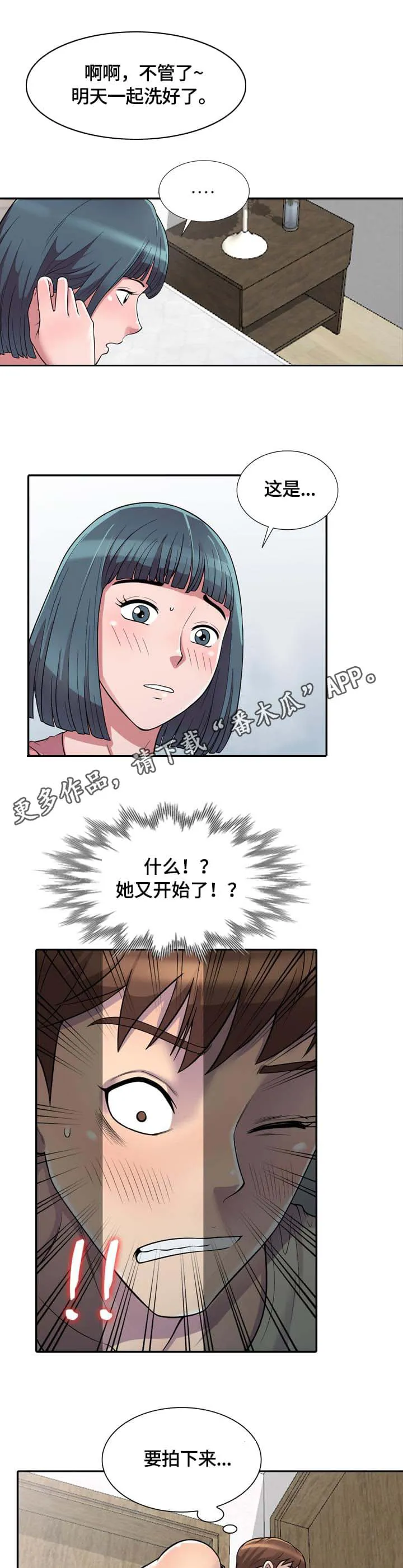 老公寓漫画漫画,第5章：难受5图