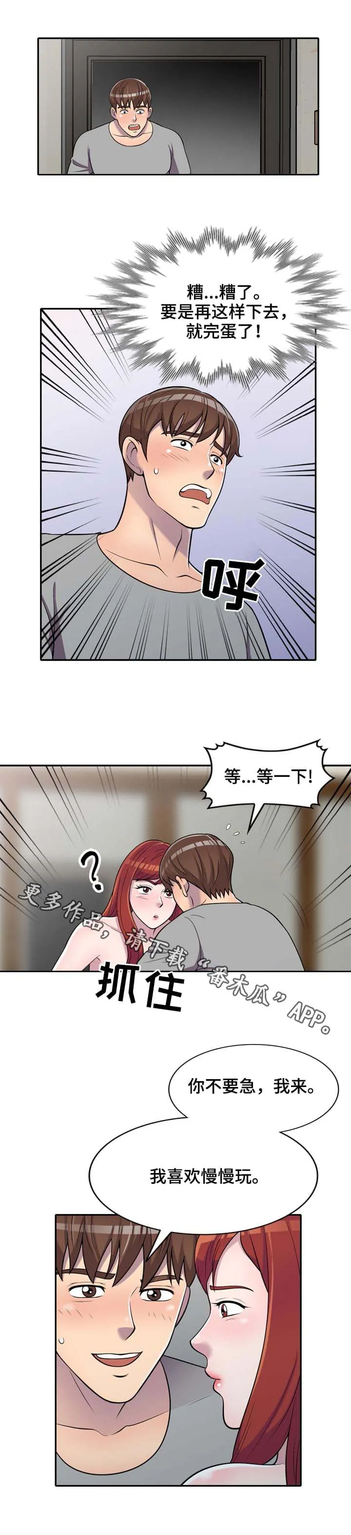 老公寓漫画漫画,第15章：按摩4图