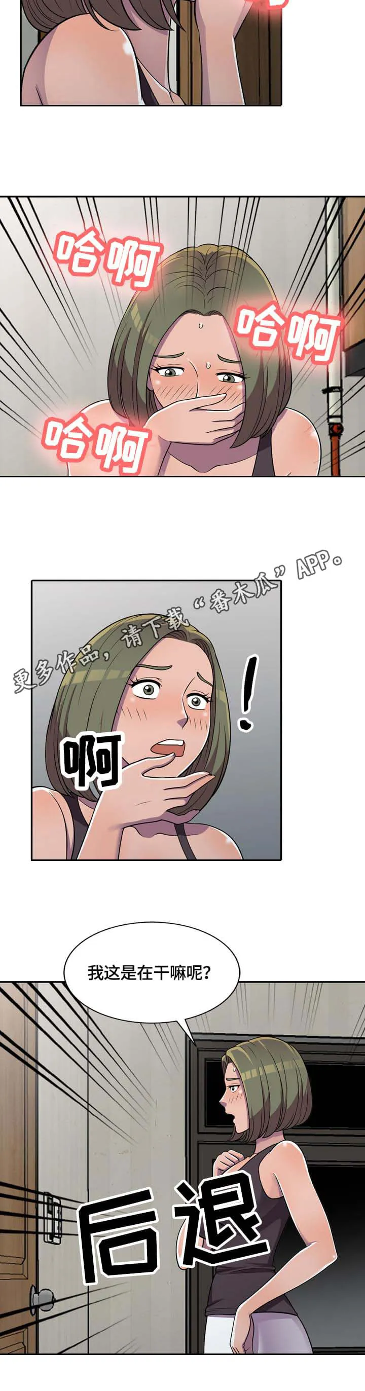 老公寓漫画漫画,第7章：偷看10图