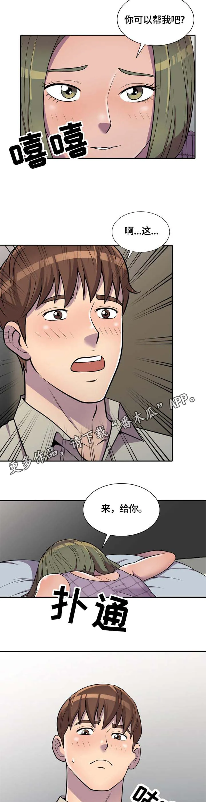 老公寓漫画漫画,第12章：操作9图