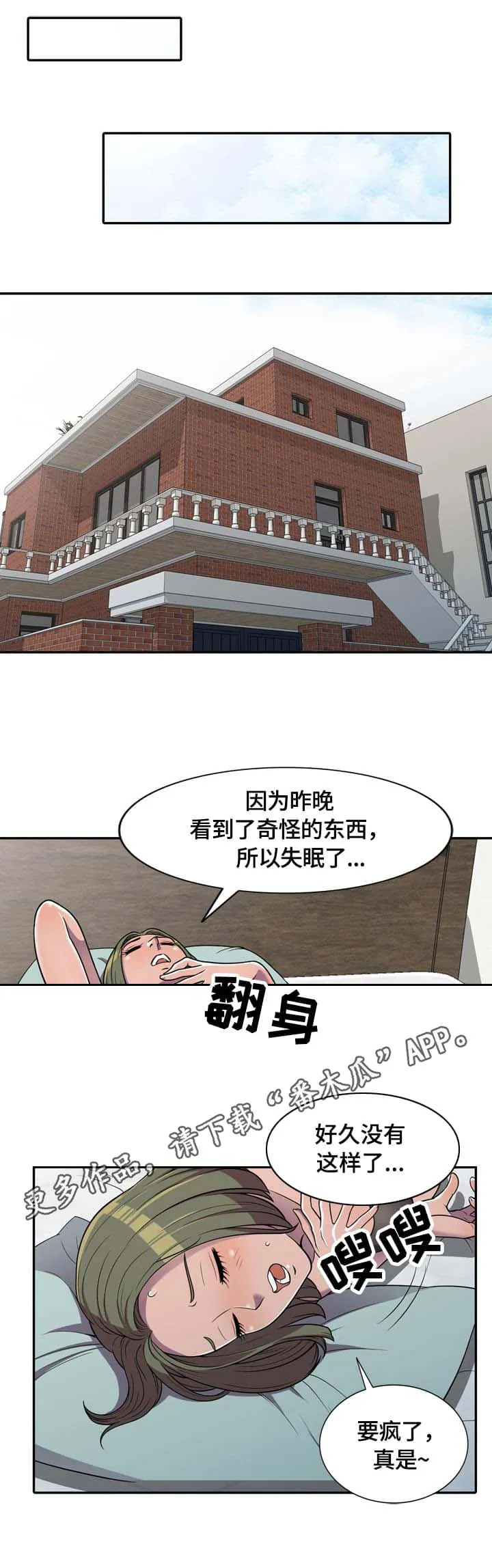 老公寓漫画漫画,第9章：道具3图