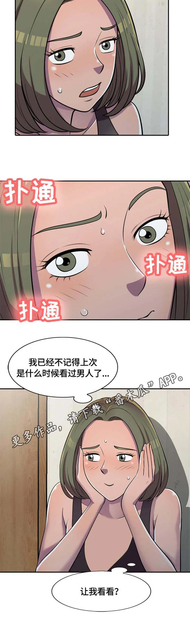 老公寓漫画漫画,第7章：偷看8图