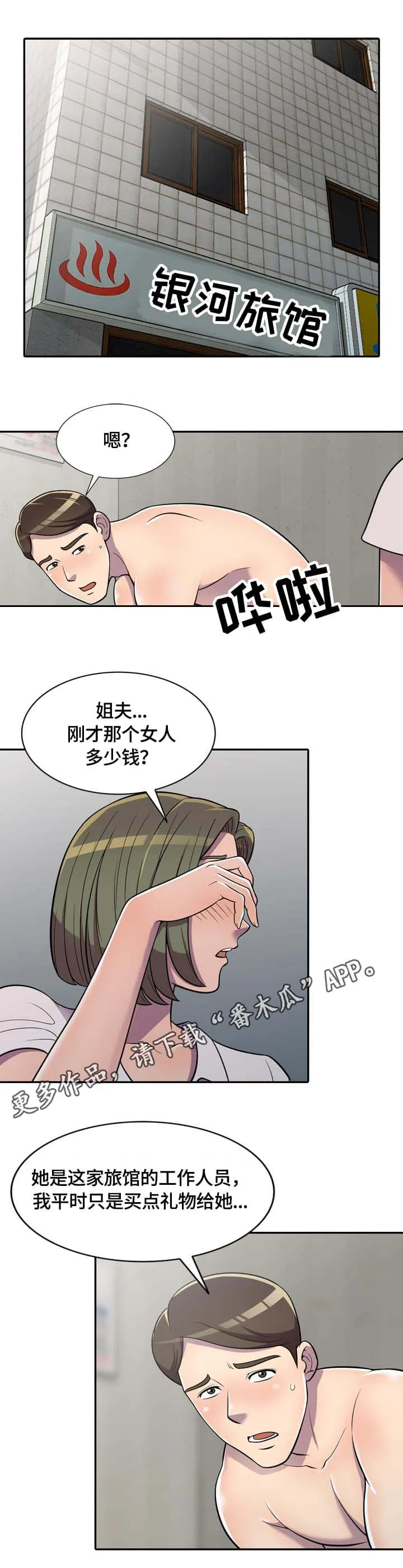 老公寓漫画漫画,第10章：一石二鸟8图