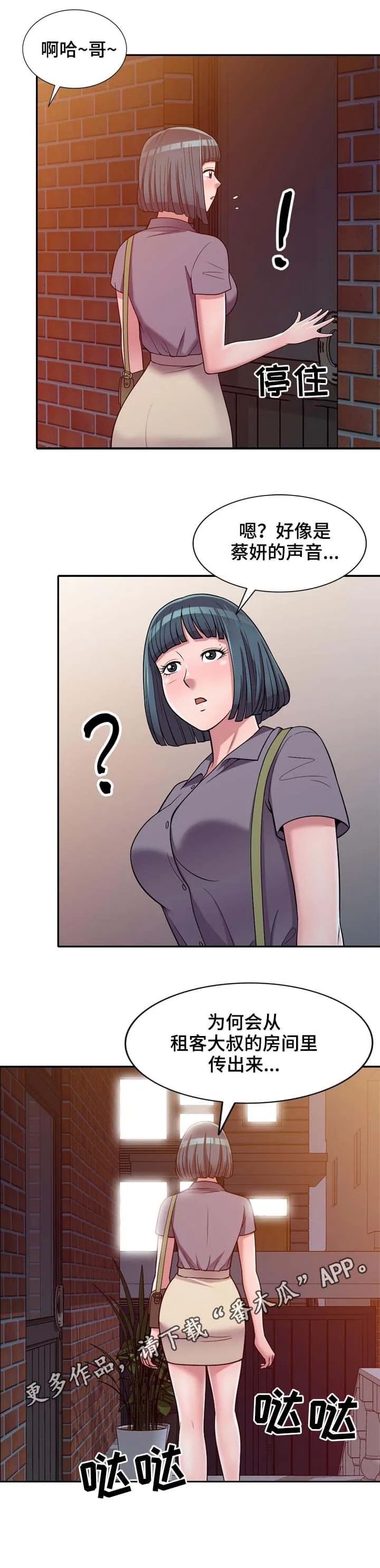 老公寓漫画漫画,第15章：按摩8图