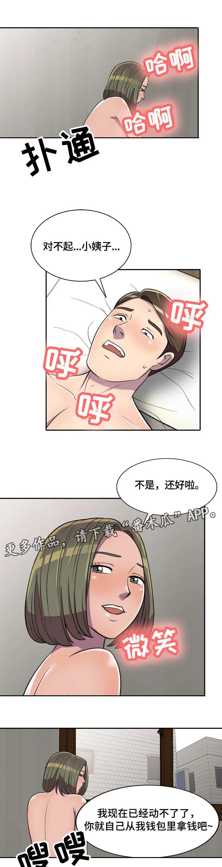 老公与老婆的关系漫画,第11章：零花钱5图