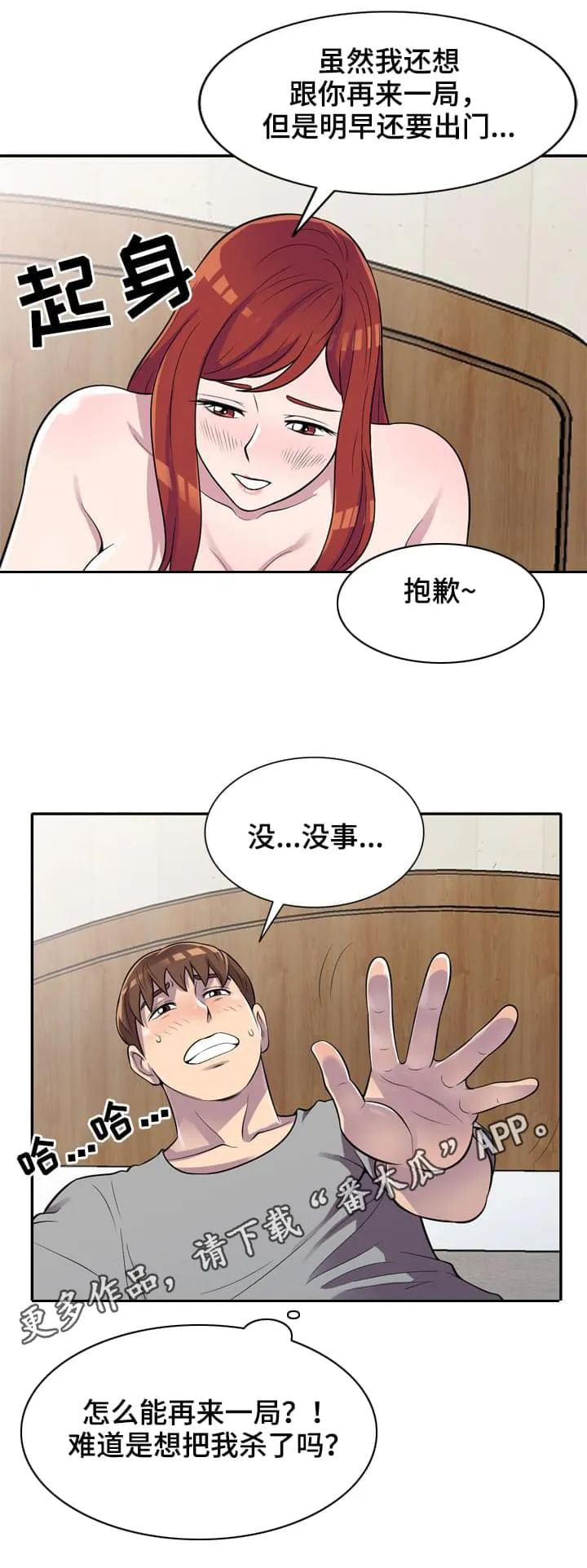 老公寓漫画漫画,第17章：结束了2图