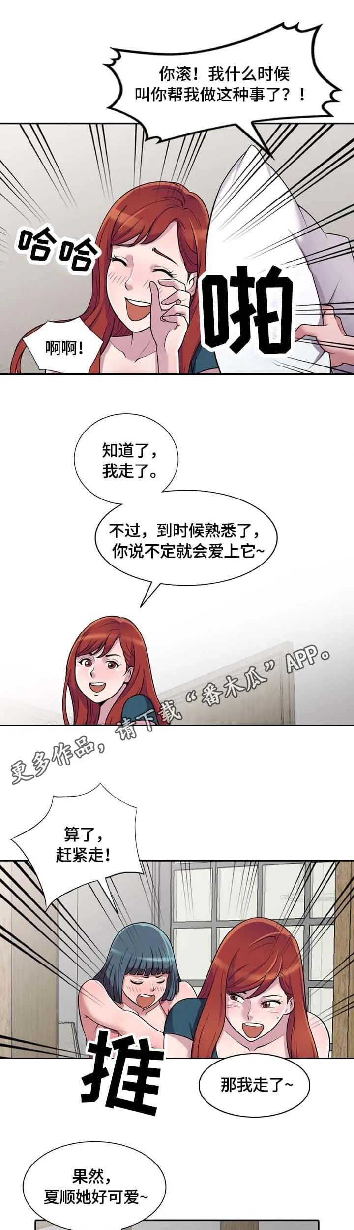 老公寓漫画漫画,第5章：难受2图