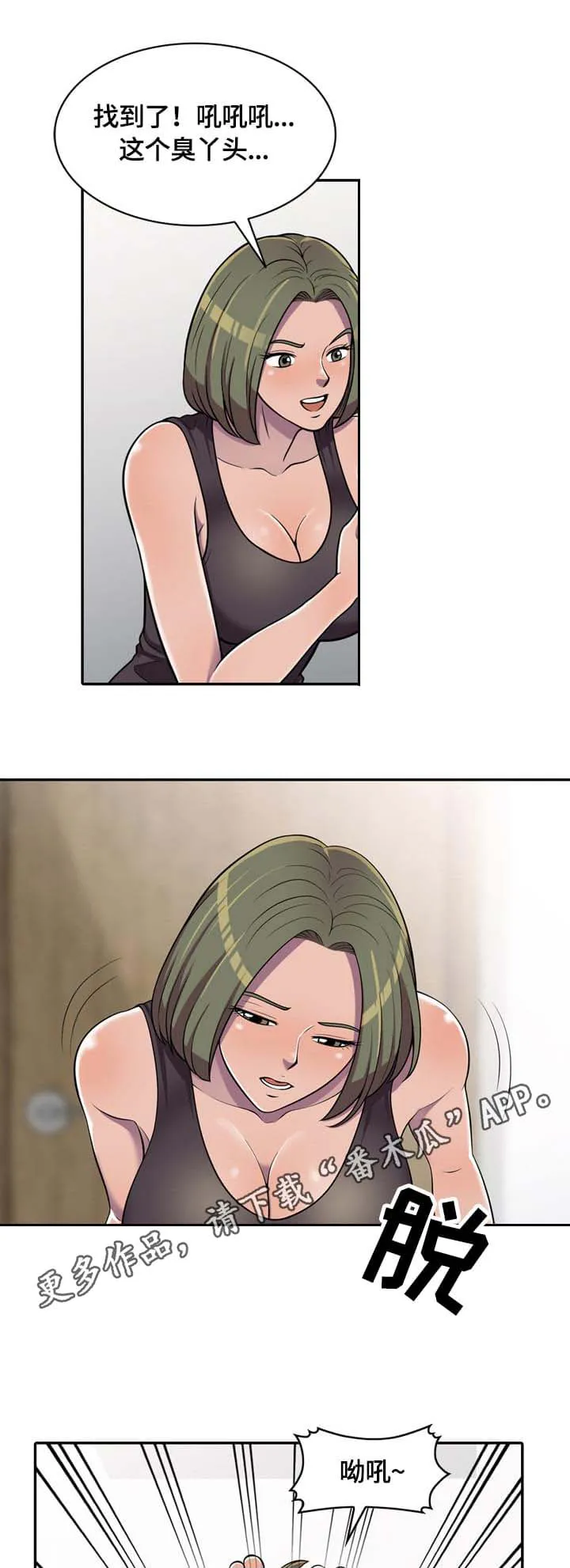 老公寓漫画漫画,第9章：道具5图
