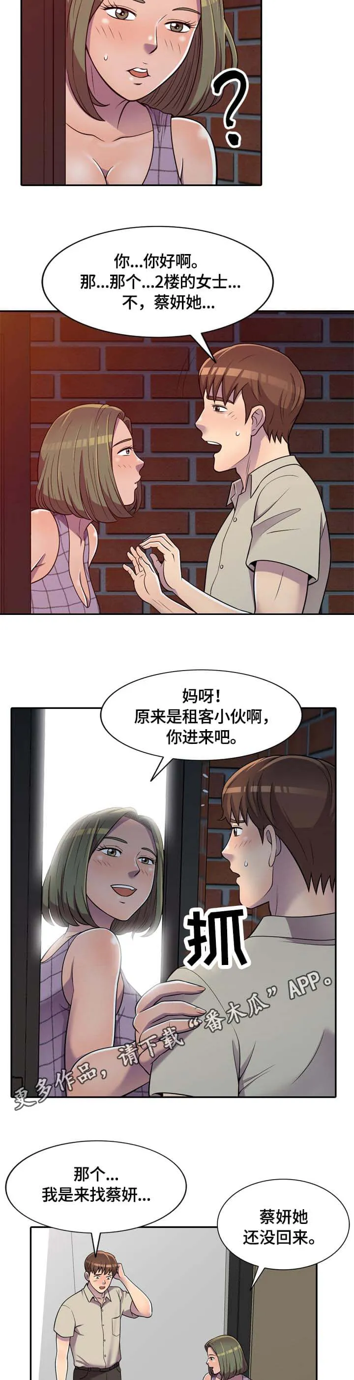 老公寓漫画漫画,第12章：操作5图