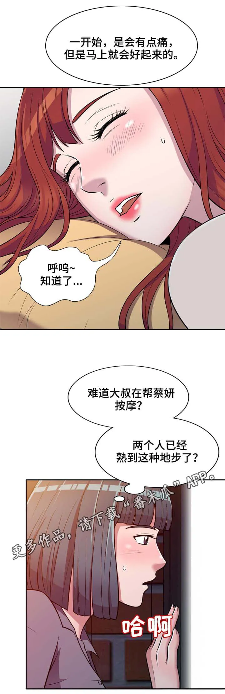老公寓漫画漫画,第15章：按摩10图
