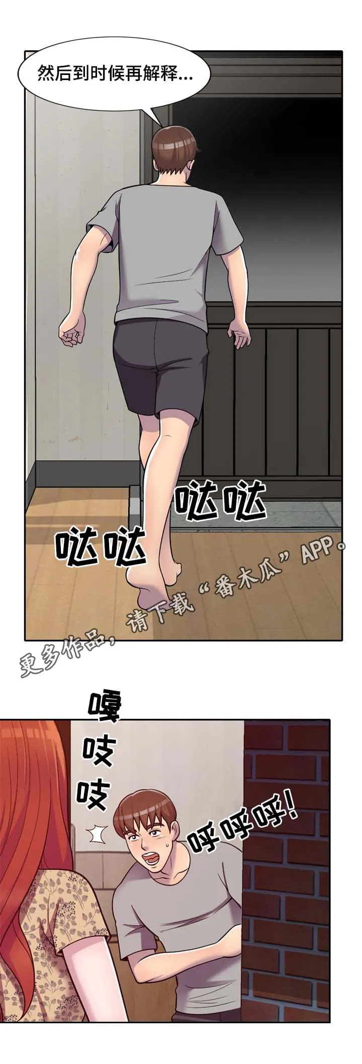 老公寓漫画漫画,第15章：按摩1图