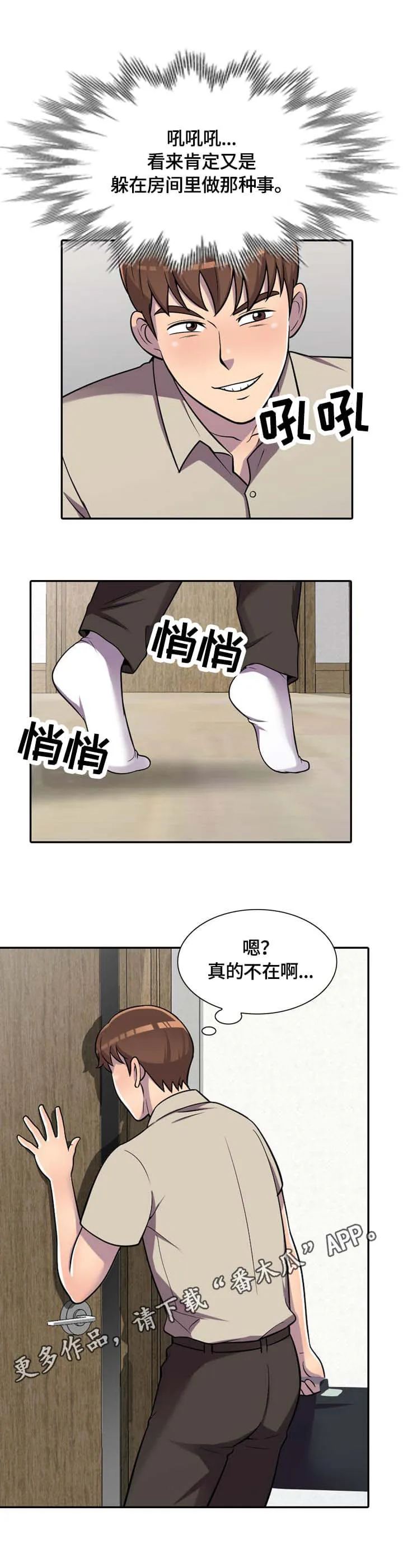 老公与老婆的关系漫画,第11章：零花钱10图