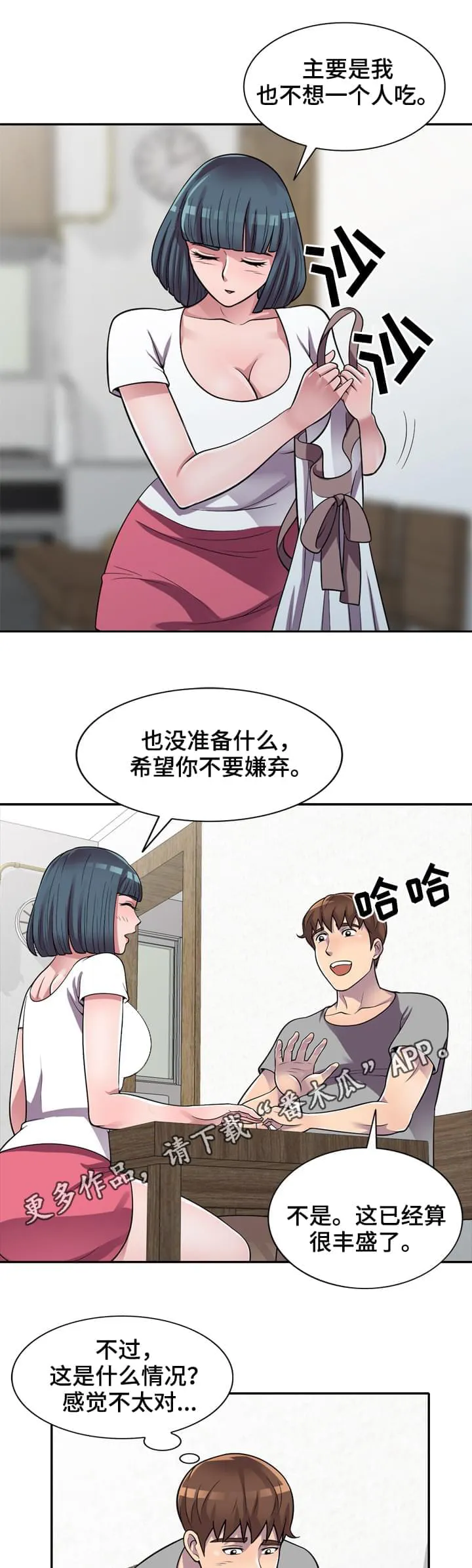 老公寓漫画漫画,第18章：害羞2图