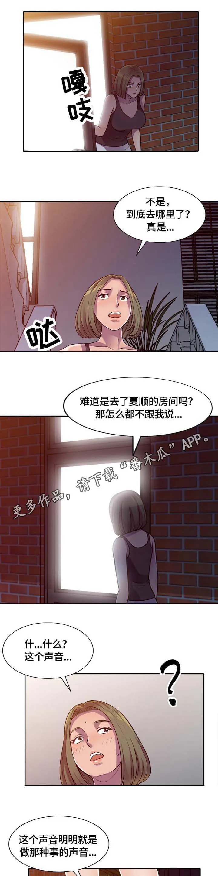老公寓漫画漫画,第7章：偷看4图