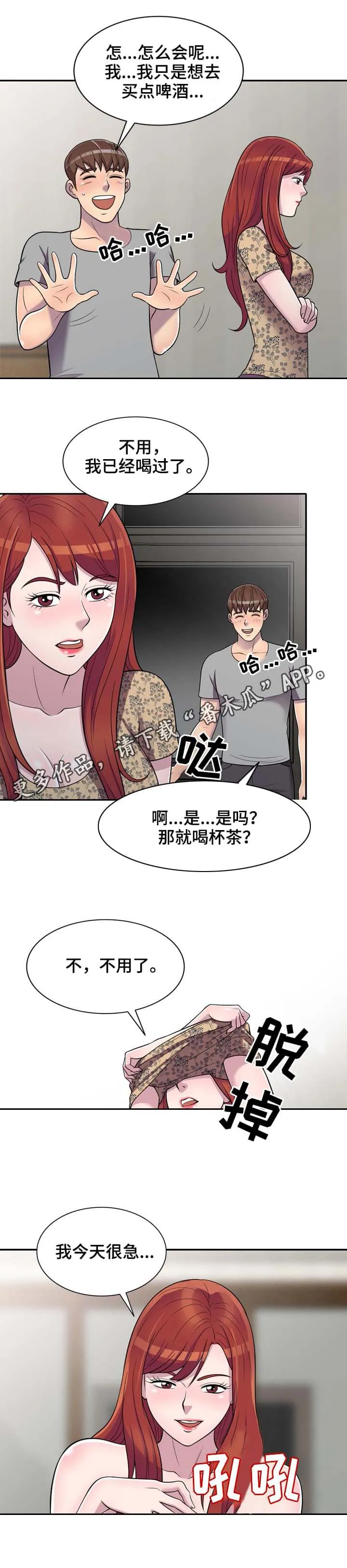 老公寓漫画漫画,第15章：按摩3图