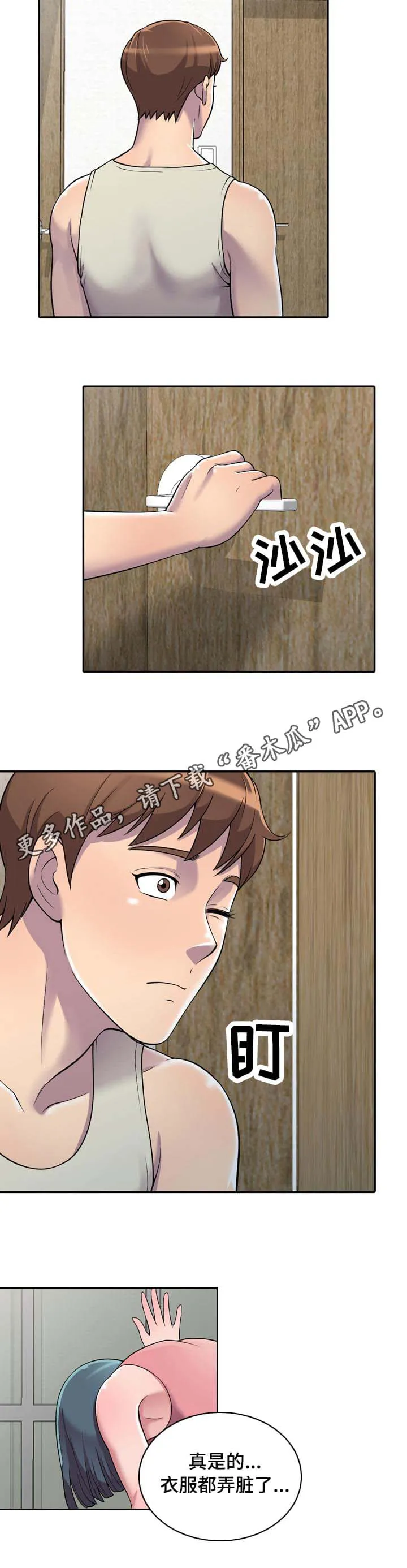 老公寓漫画漫画,第5章：难受4图