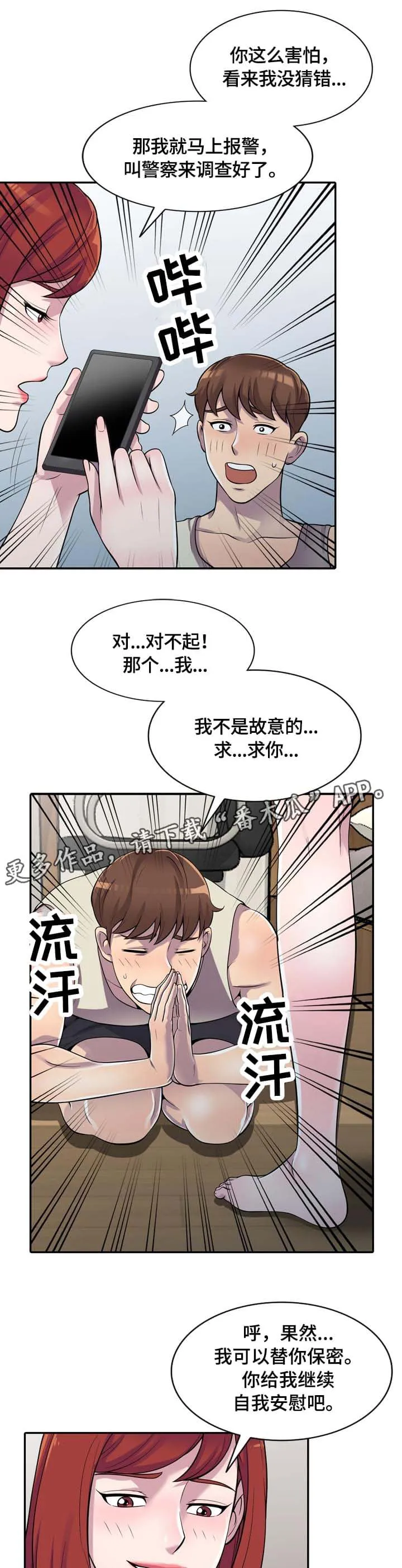 老公寓漫画漫画,第6章：请求5图
