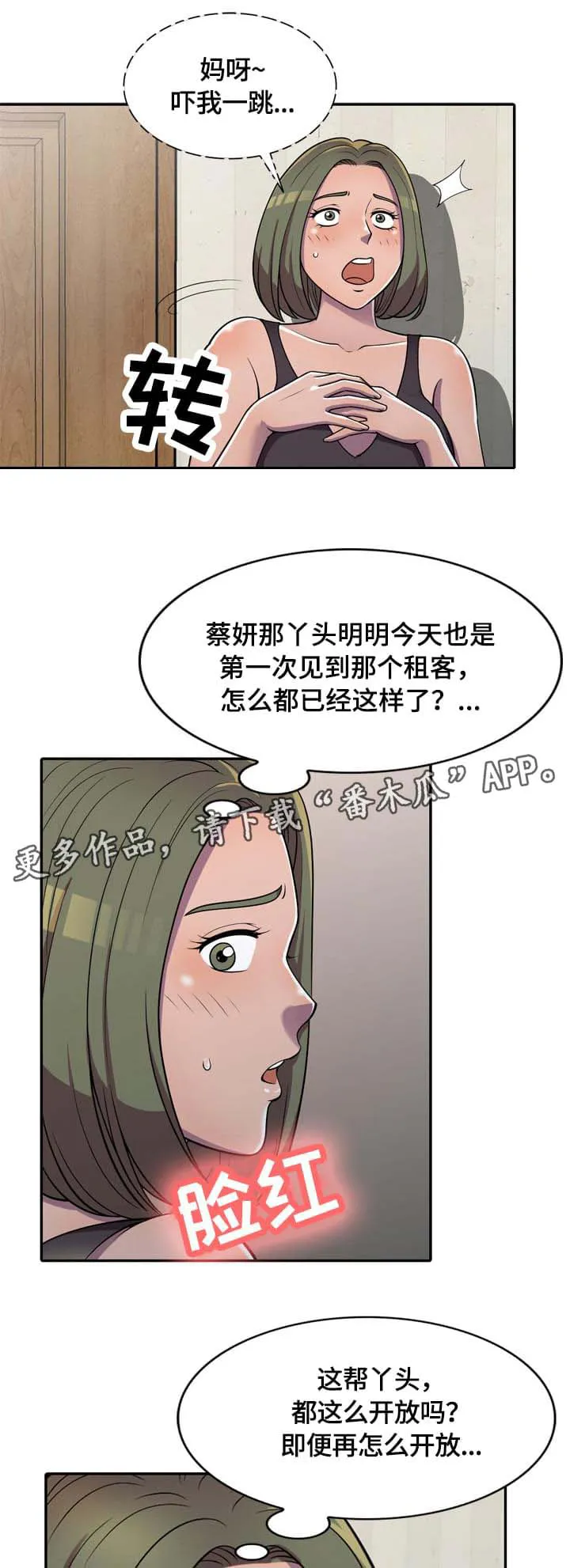 老公寓漫画漫画,第7章：偷看7图