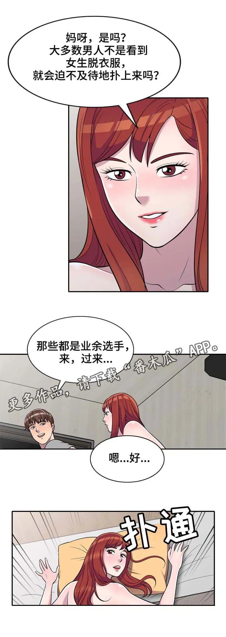 老公寓漫画漫画,第15章：按摩5图