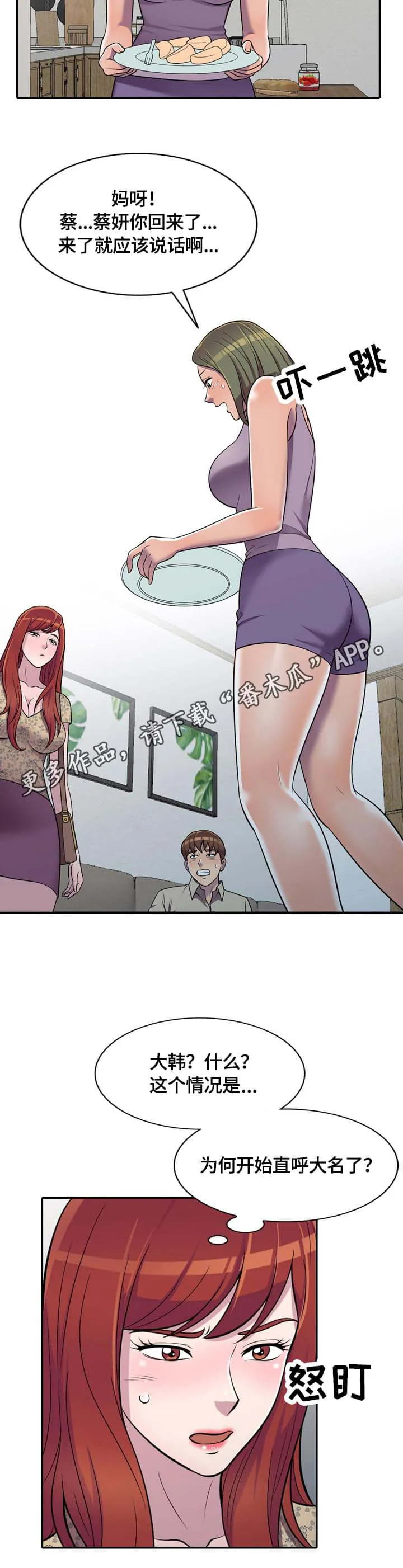 租公寓漫画漫画,第14章：危机2图