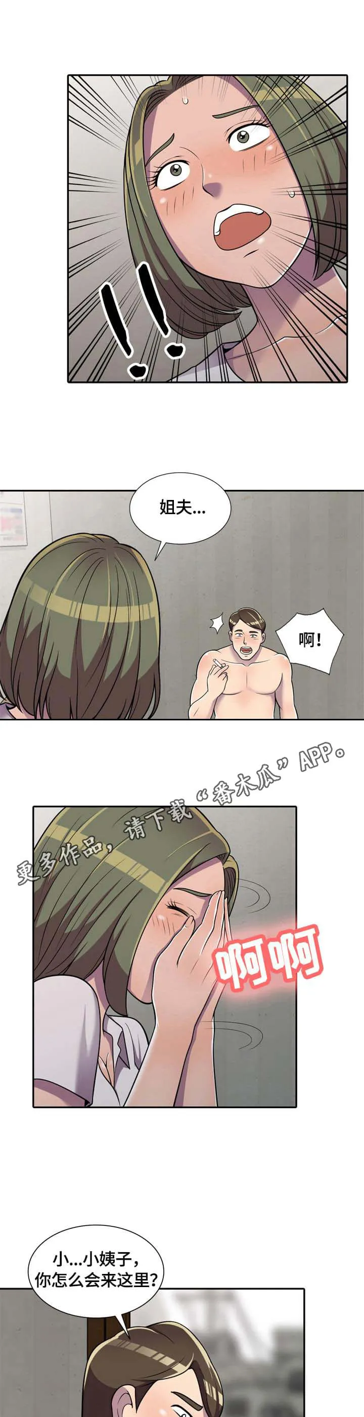 老公寓漫画漫画,第10章：一石二鸟4图