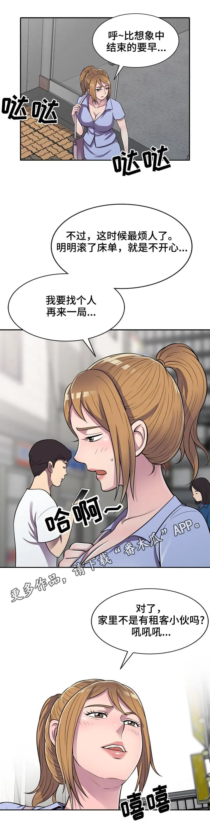 老公寓漫画漫画,第18章：害羞9图
