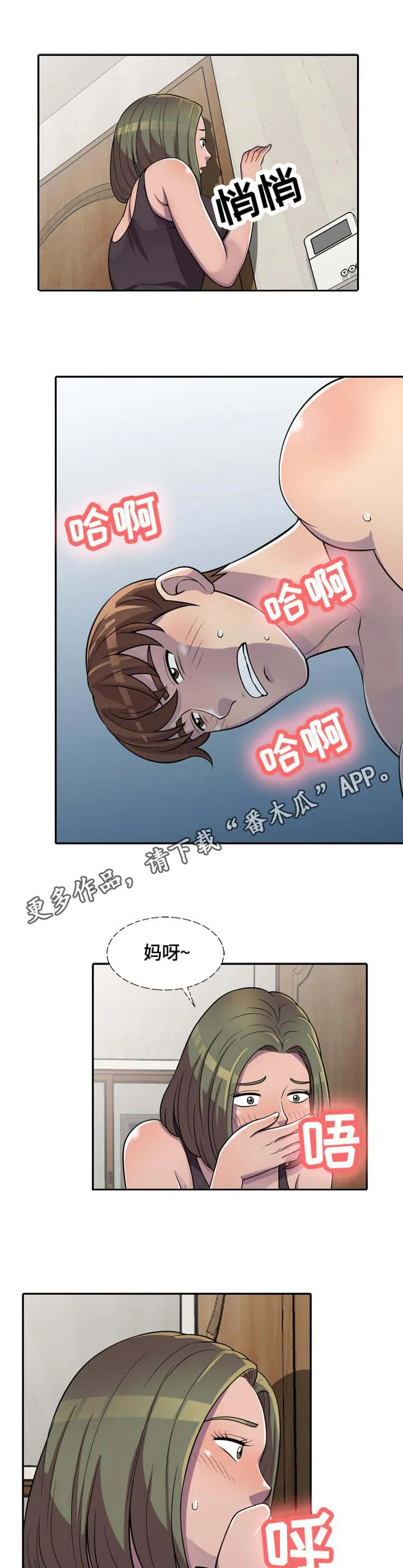 老公寓漫画漫画,第7章：偷看9图