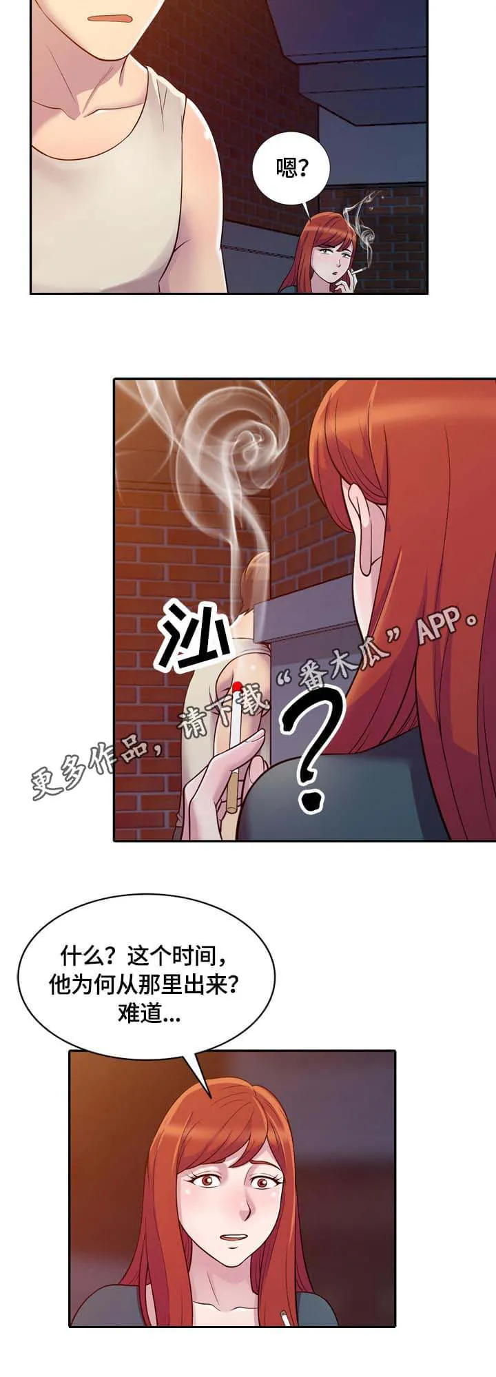 老公寓漫画漫画,第5章：难受8图