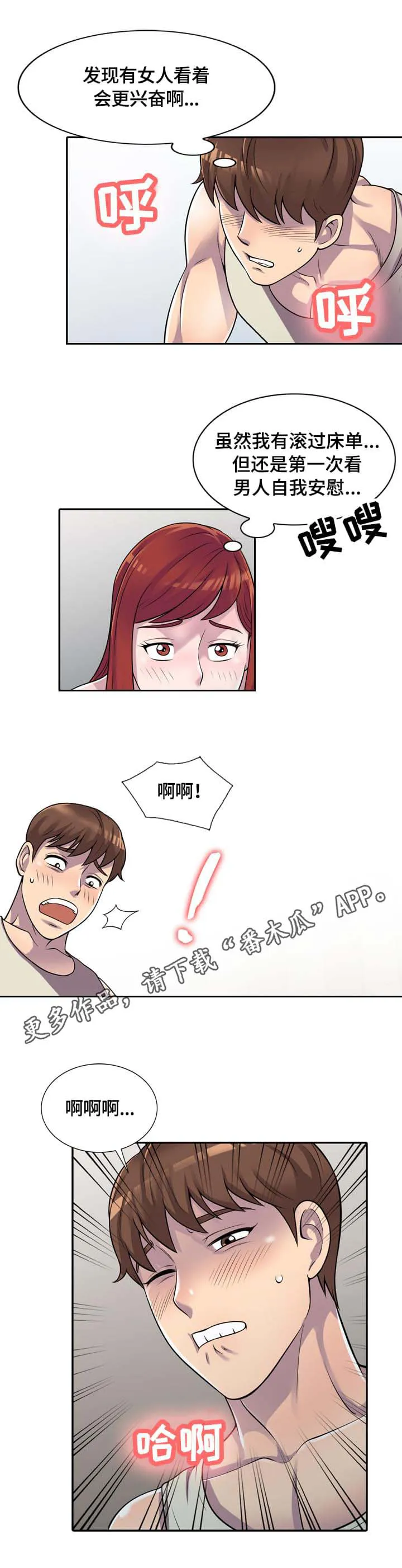老公寓漫画漫画,第6章：请求9图