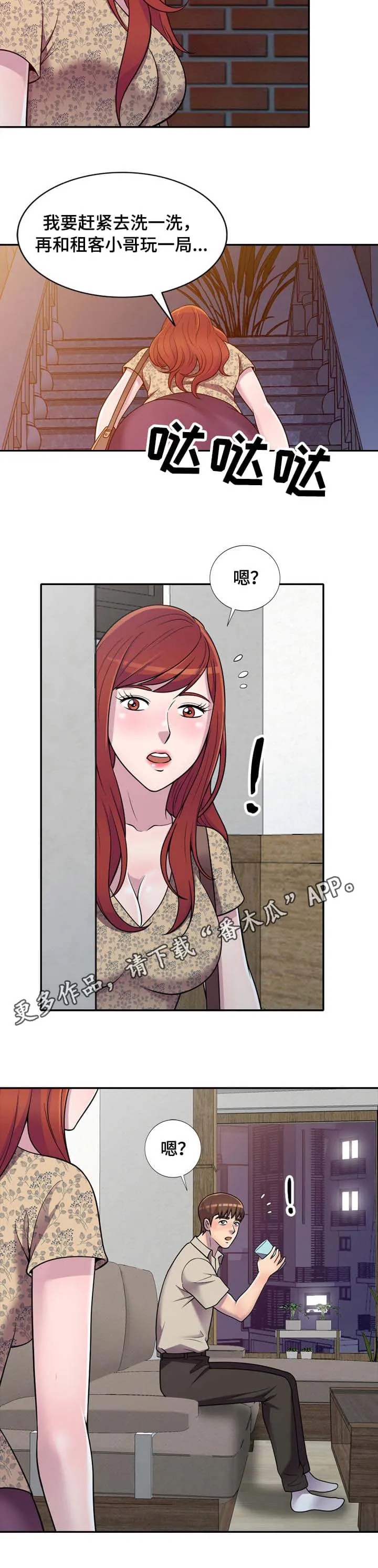 老公寓漫画漫画,第13章：吸引10图