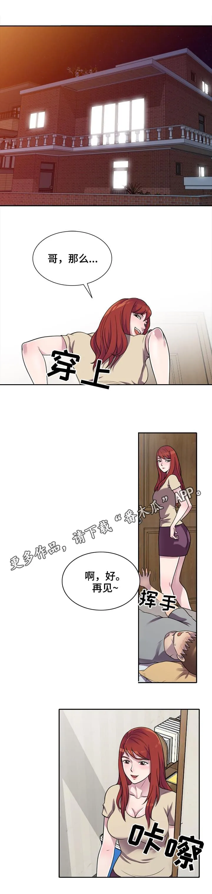 老公寓漫画漫画,第17章：结束了3图