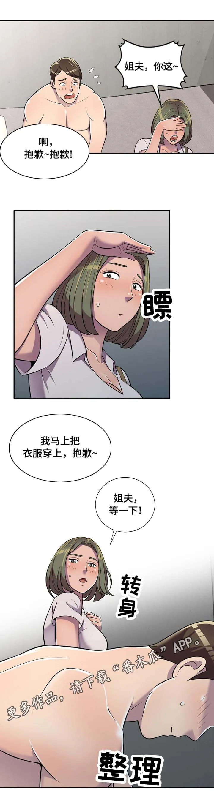 老公寓漫画漫画,第10章：一石二鸟7图