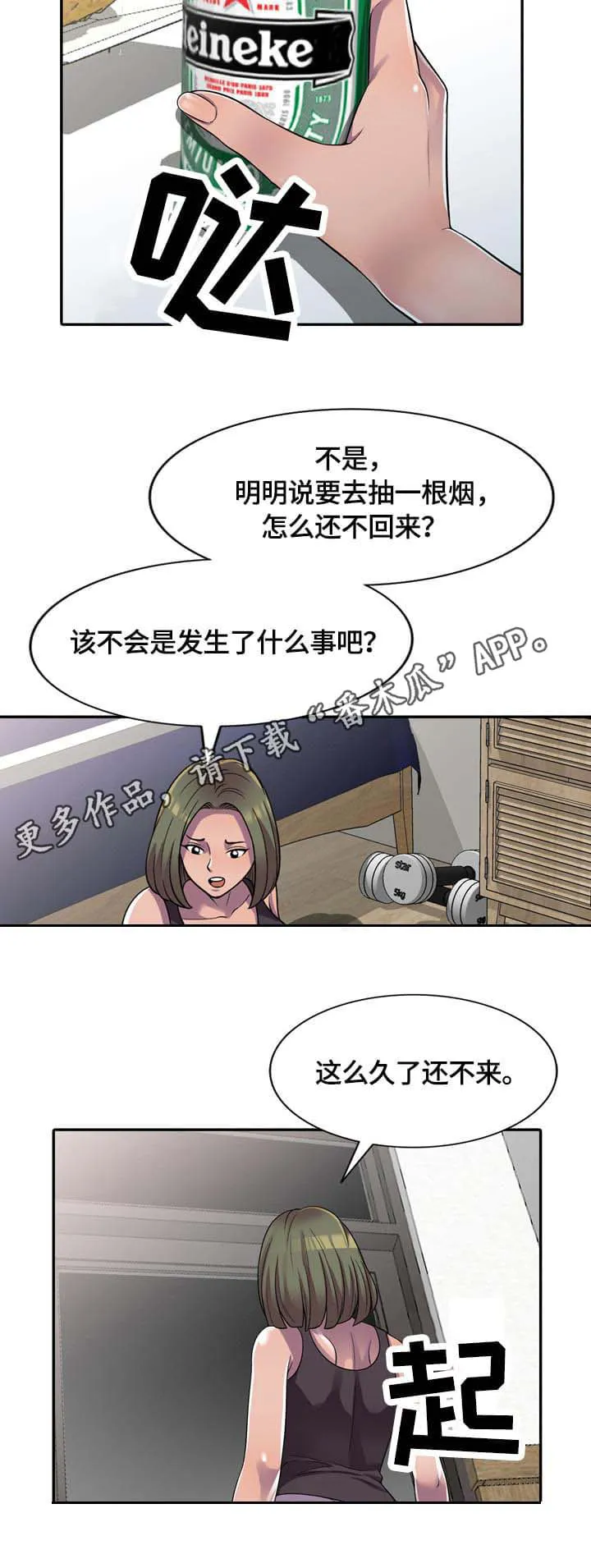 老公寓漫画漫画,第7章：偷看3图