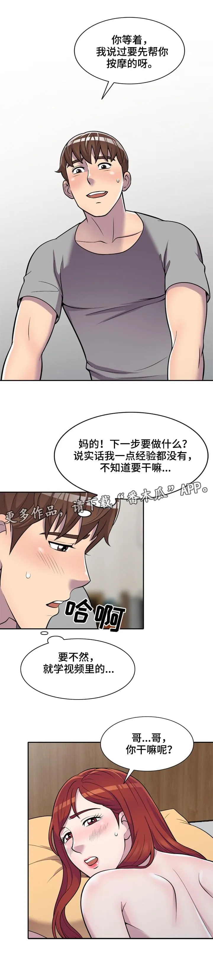 老公寓漫画漫画,第16章：忍不住2图