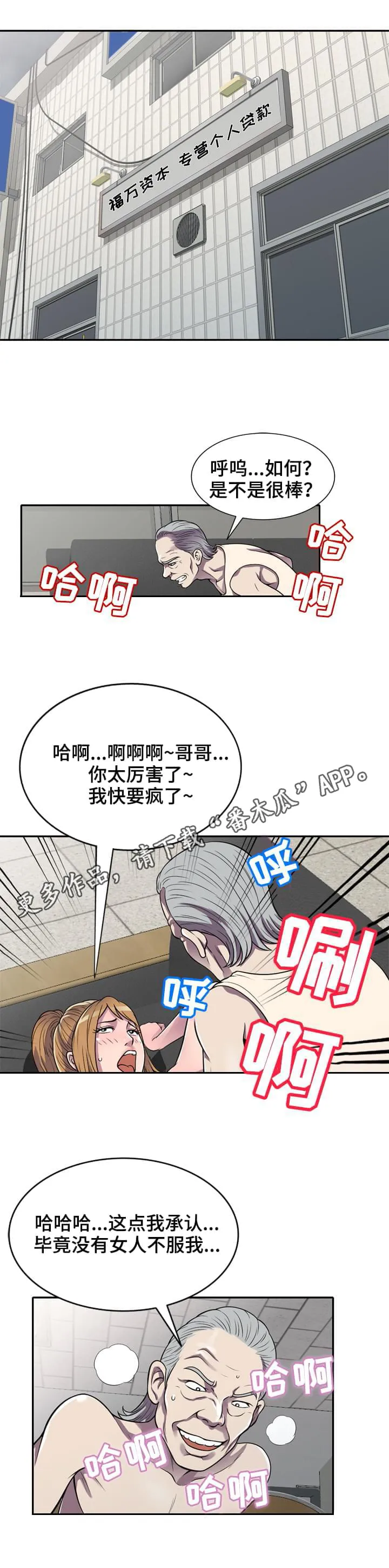 老公寓漫画漫画,第18章：害羞7图