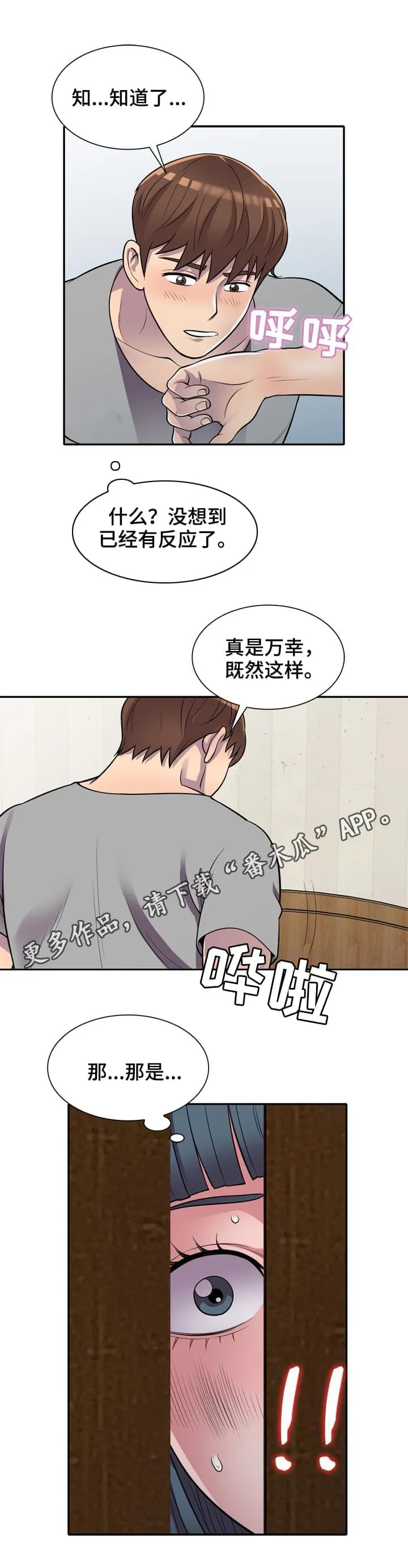 老公寓漫画漫画,第16章：忍不住9图