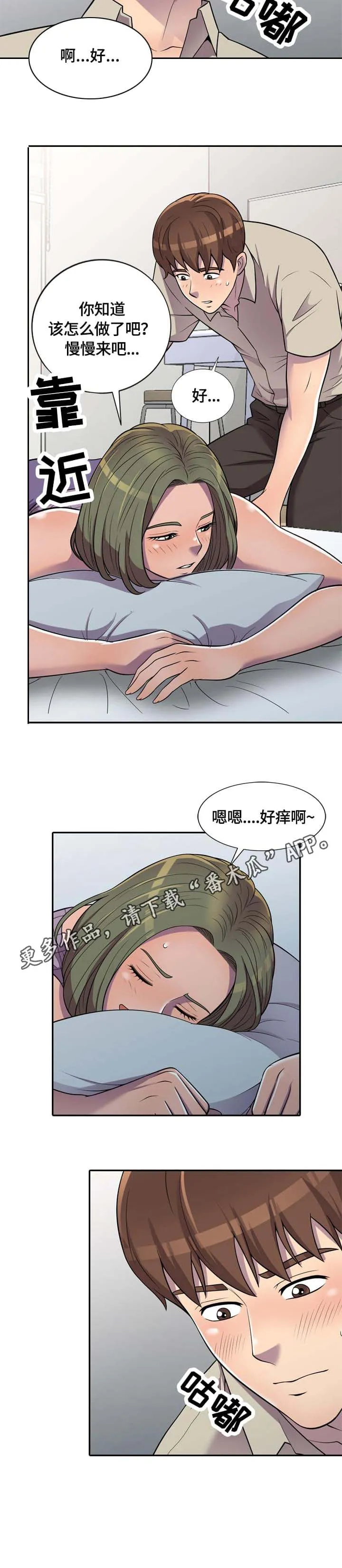 老公寓漫画漫画,第12章：操作10图