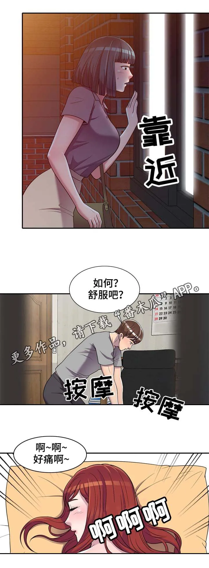 老公寓漫画漫画,第15章：按摩9图