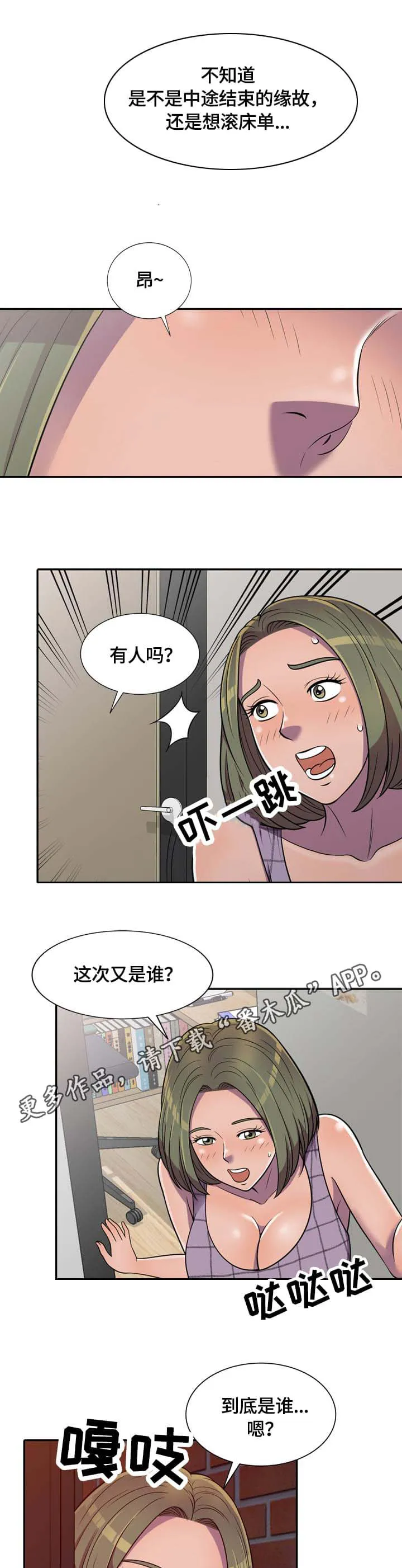 老公寓漫画漫画,第12章：操作4图