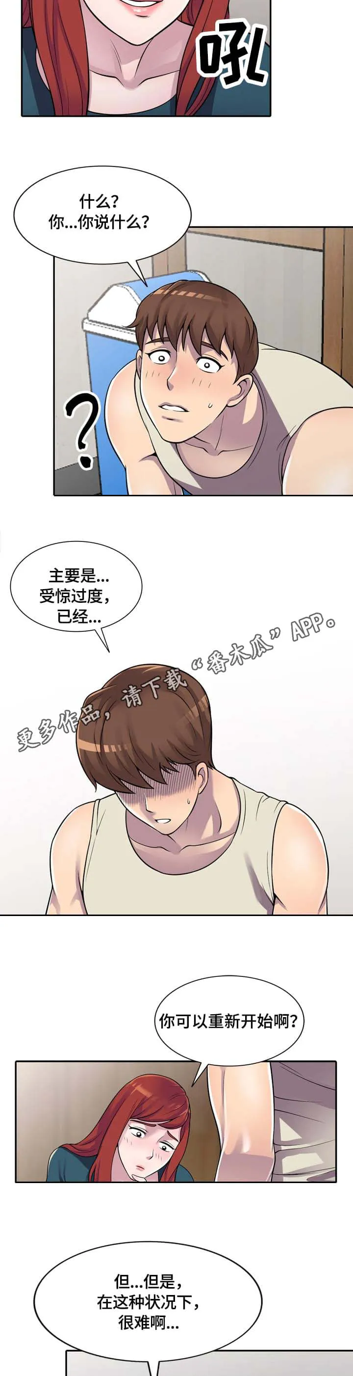 老公寓漫画漫画,第6章：请求6图