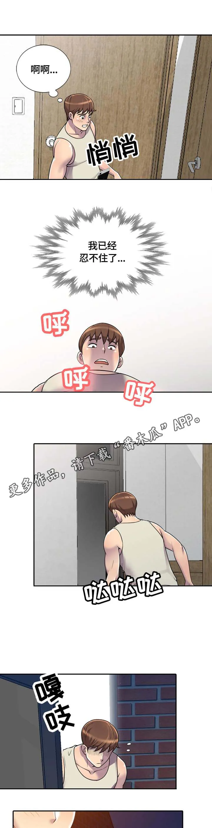 老公寓漫画漫画,第5章：难受7图