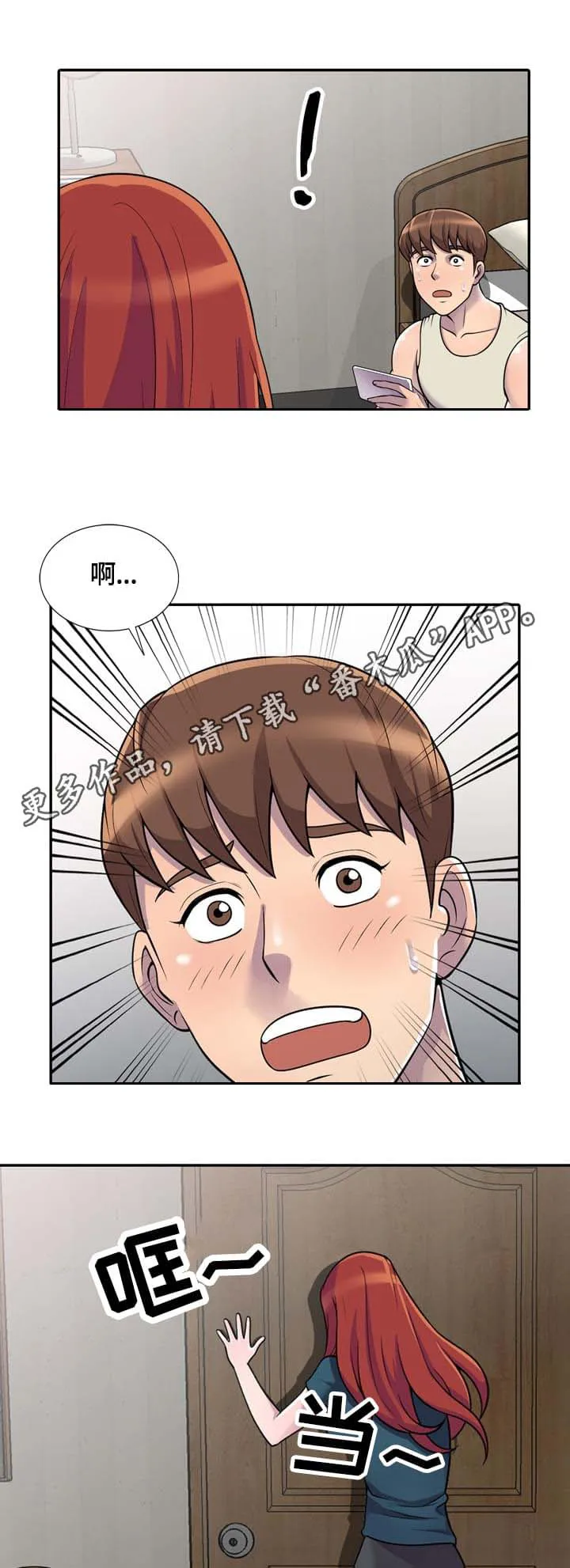 老公寓漫画漫画,第6章：请求2图