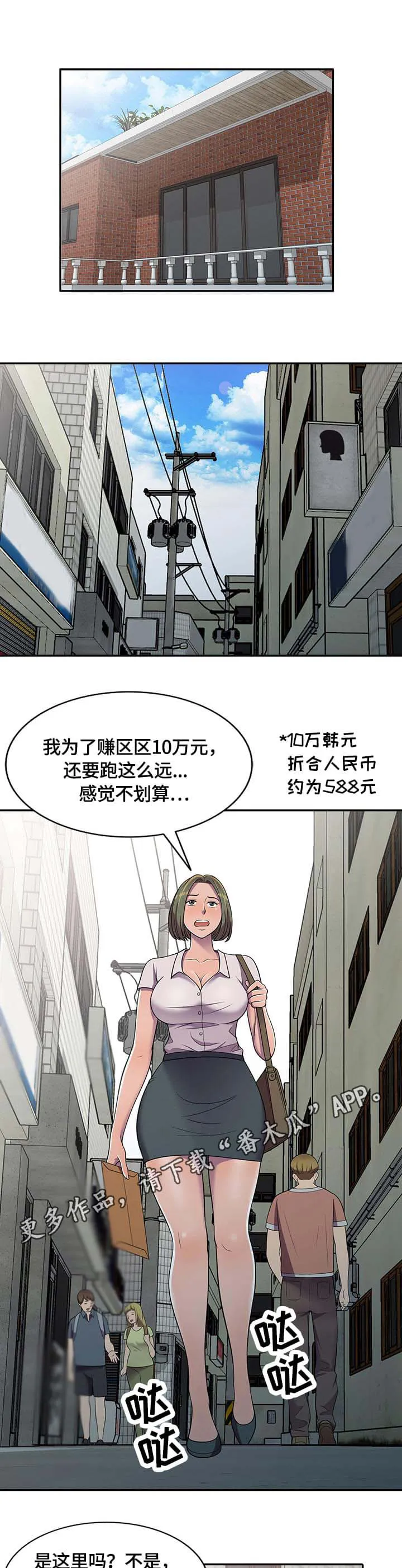 老公寓漫画漫画,第10章：一石二鸟1图