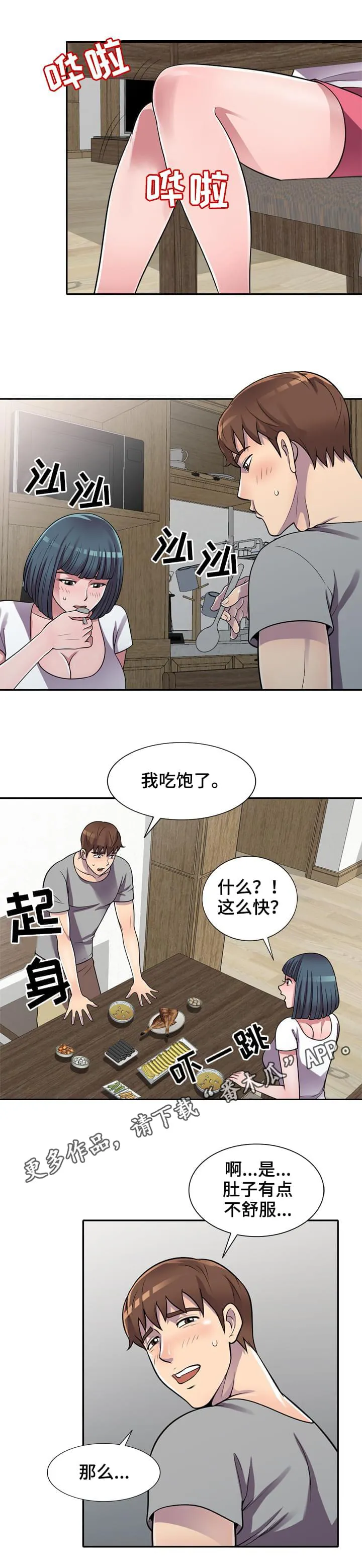 老公寓漫画漫画,第18章：害羞4图