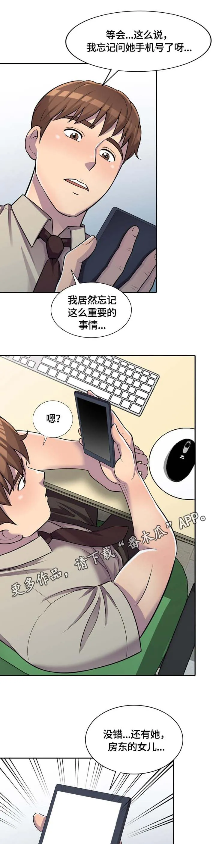 老公寓漫画漫画,第9章：道具1图