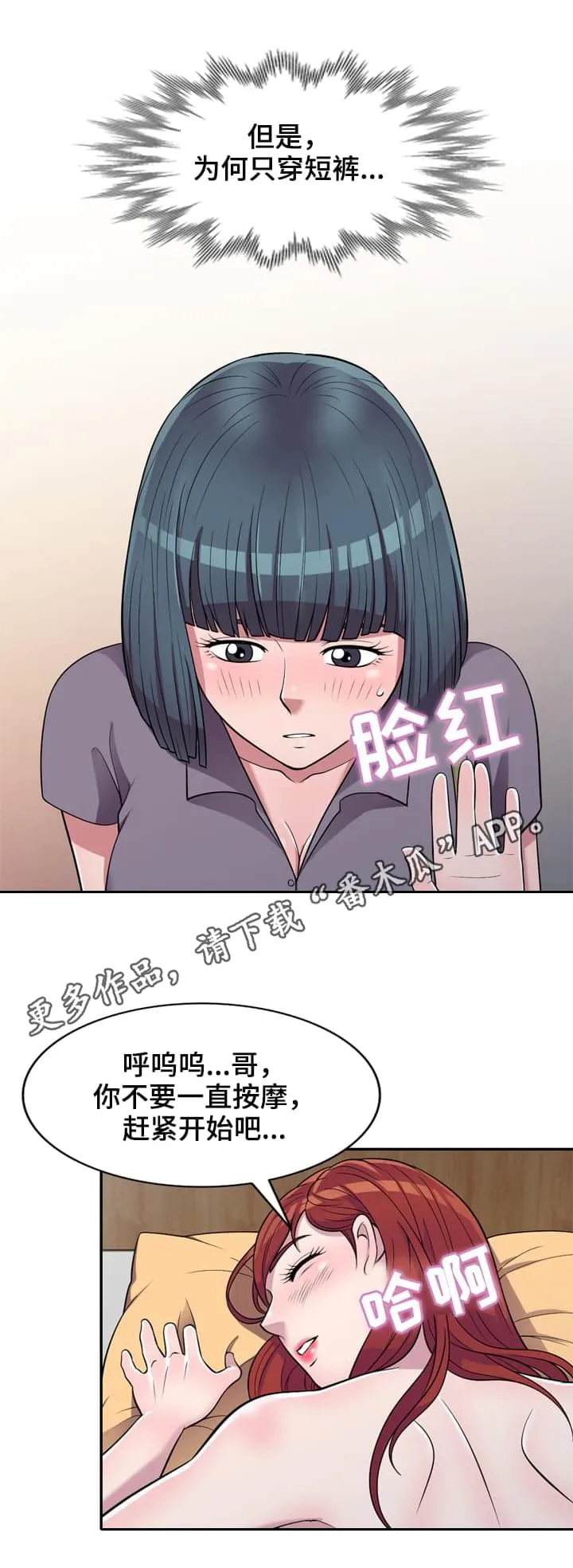 老公寓漫画漫画,第16章：忍不住1图
