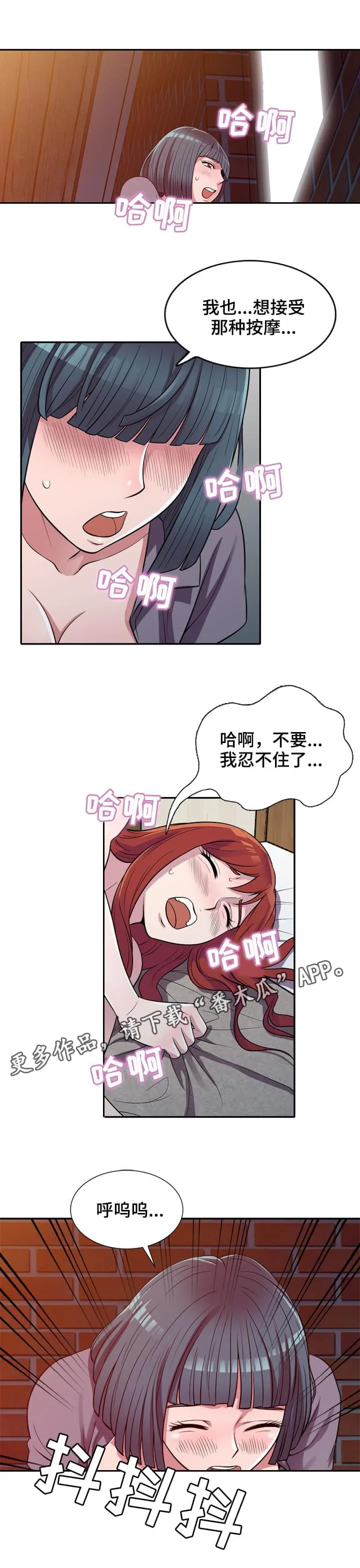 老公寓漫画漫画,第16章：忍不住10图