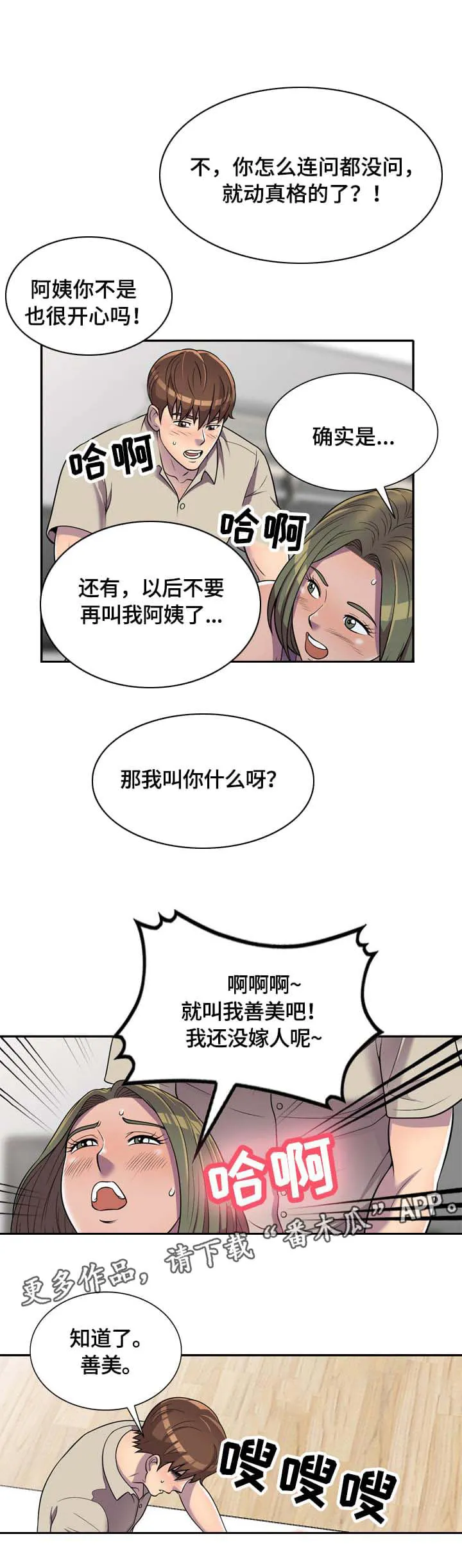 老公寓漫画漫画,第13章：吸引8图